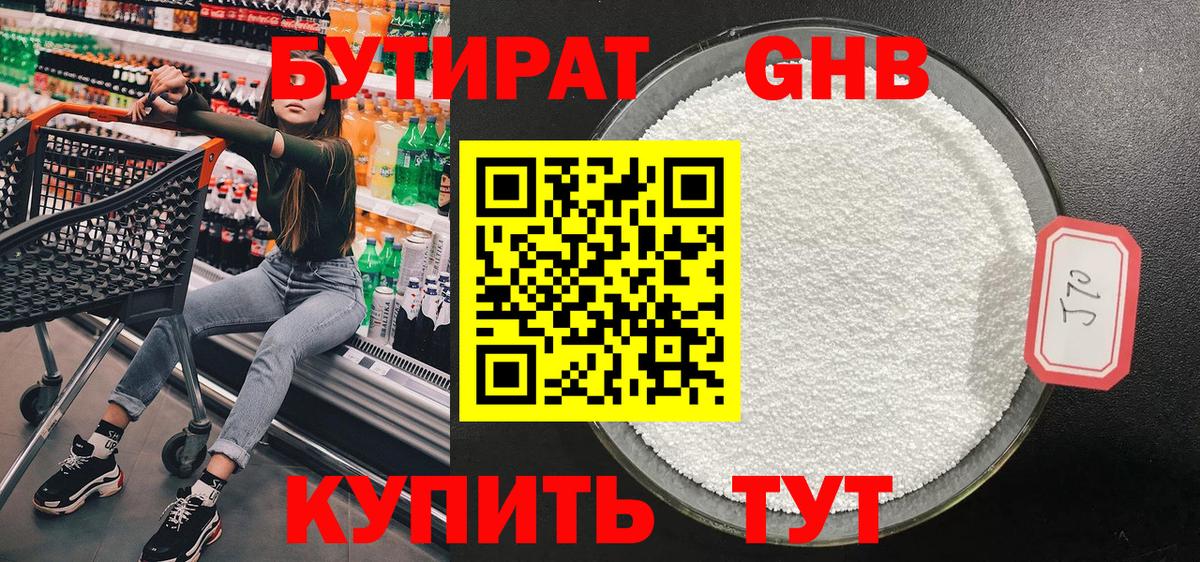 БУТИРАТ  Вход с VPN  Луга  Бутират жидкий экстази 