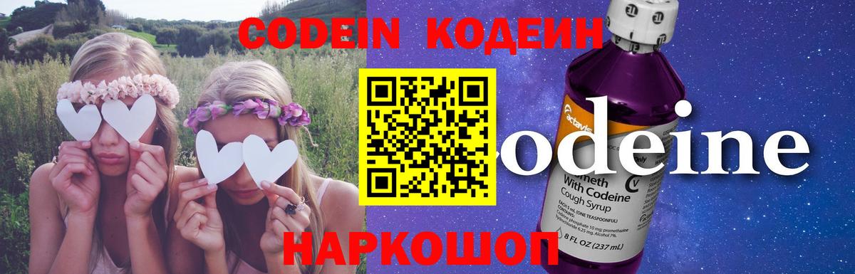 Codein напиток Lean (лин) Луга