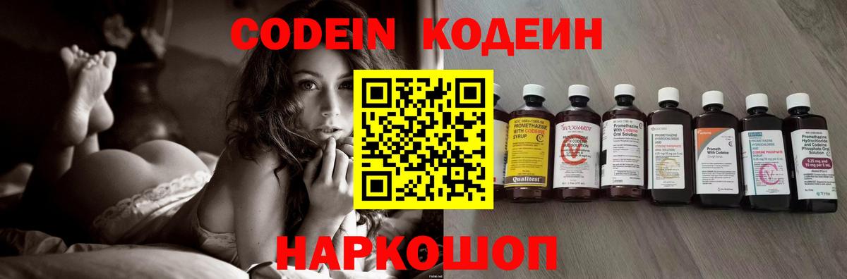 Кодеин Purple Drank  Вход с VPN  Луга 