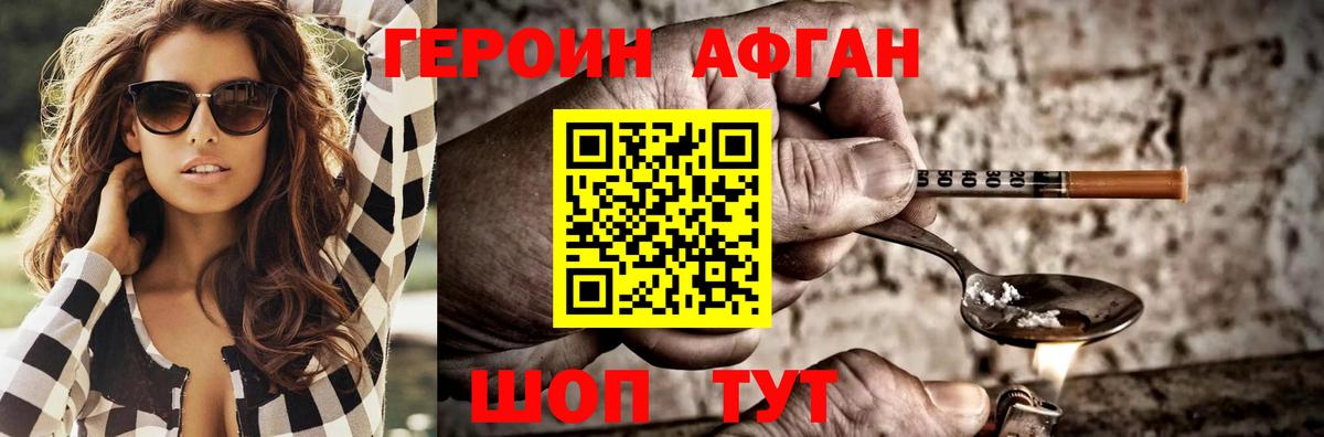 Героин афганец Луга